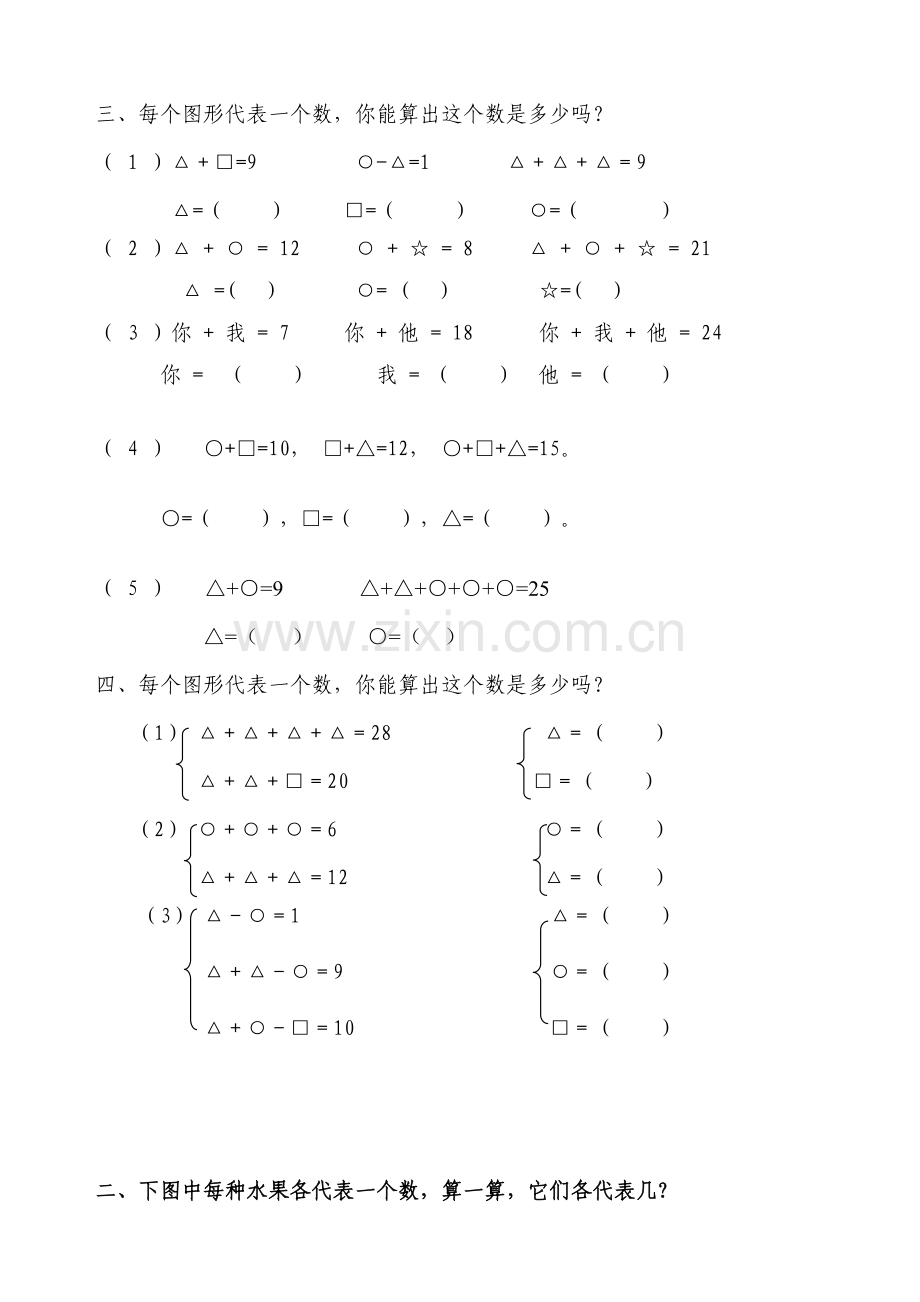 一年级奥数：简单推理.doc_第2页