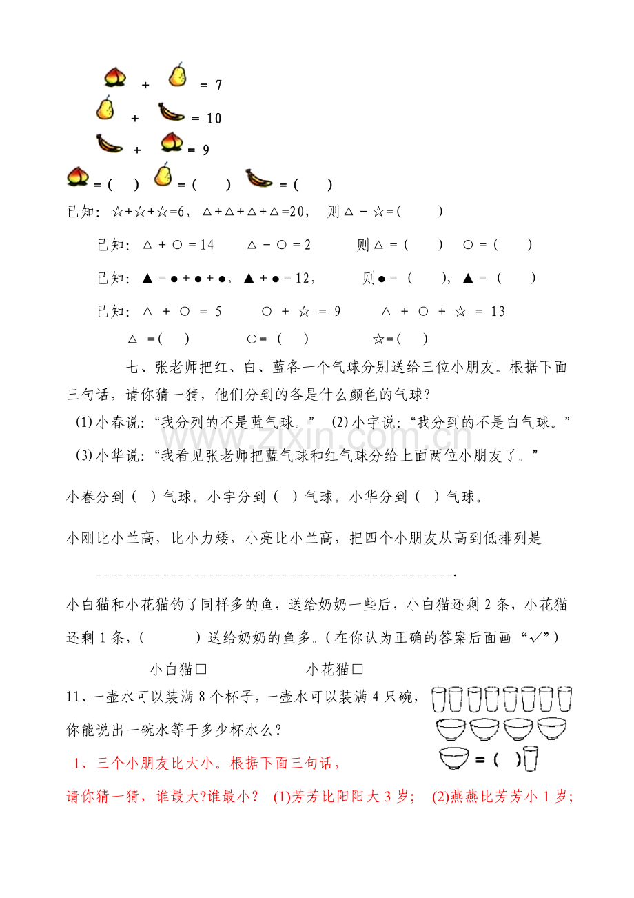 一年级奥数：简单推理.doc_第3页