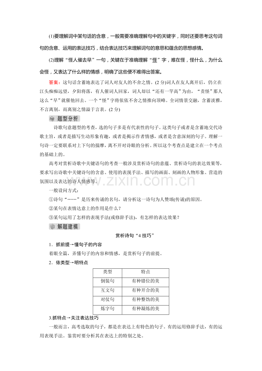 高考诗歌鉴赏炼句类.doc_第2页