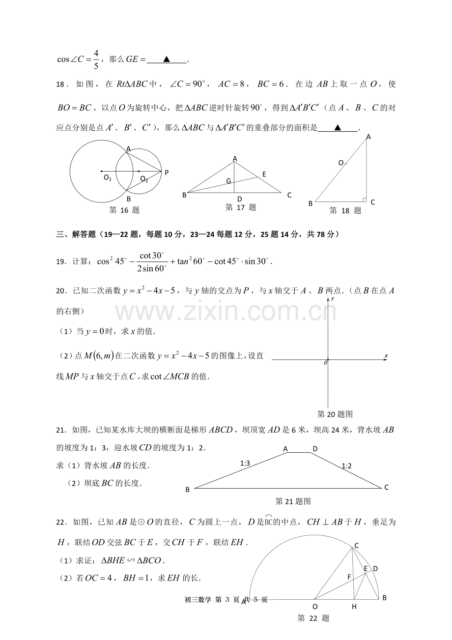 2019届金山一模初三数学试卷.doc_第3页