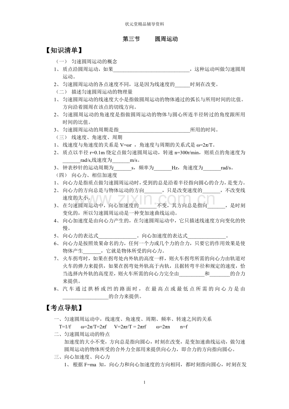 高中物理--圆周运动--最全讲义及典型习题及答案详解.doc_第1页