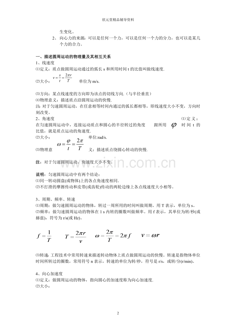 高中物理--圆周运动--最全讲义及典型习题及答案详解.doc_第2页