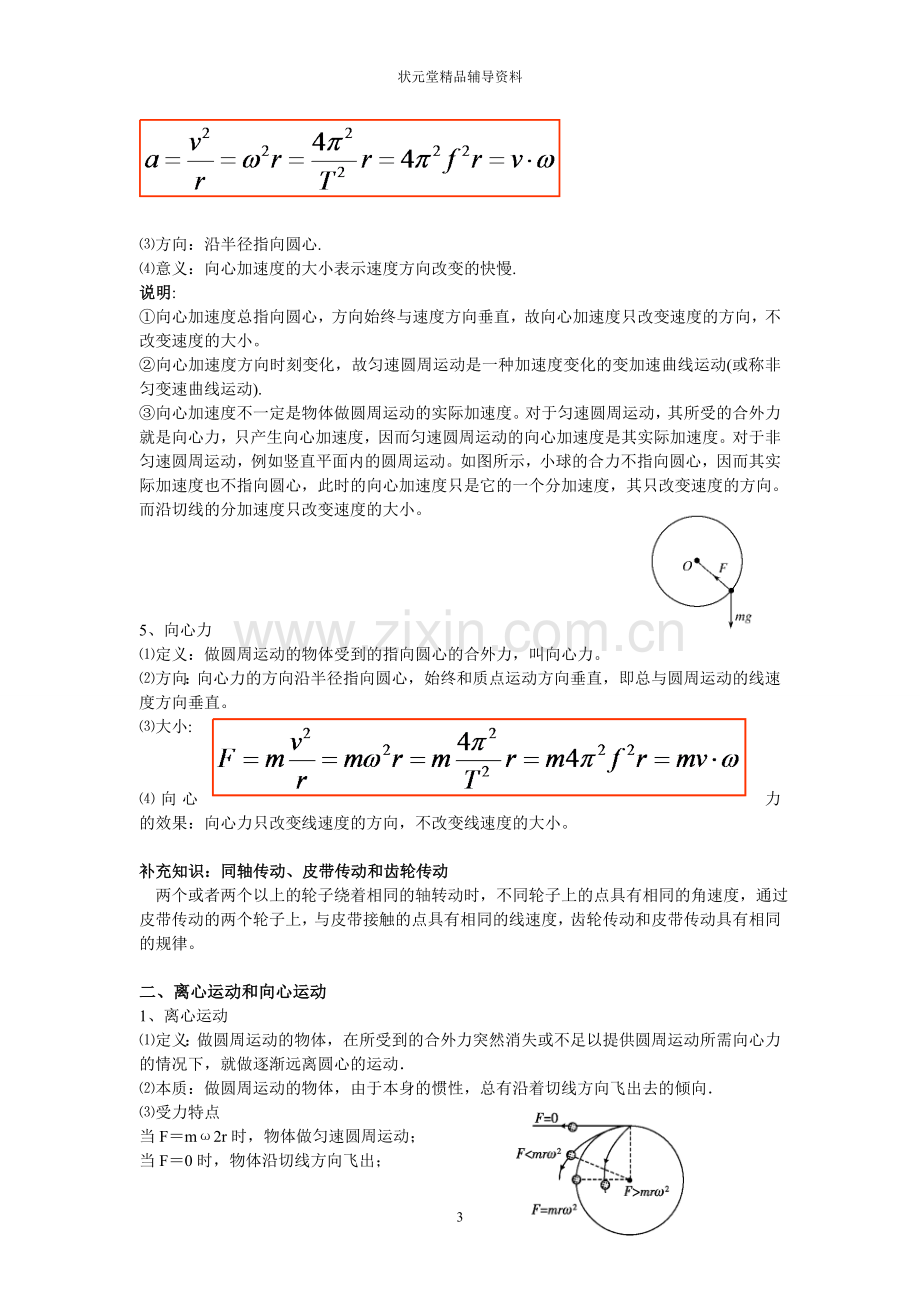 高中物理--圆周运动--最全讲义及典型习题及答案详解.doc_第3页