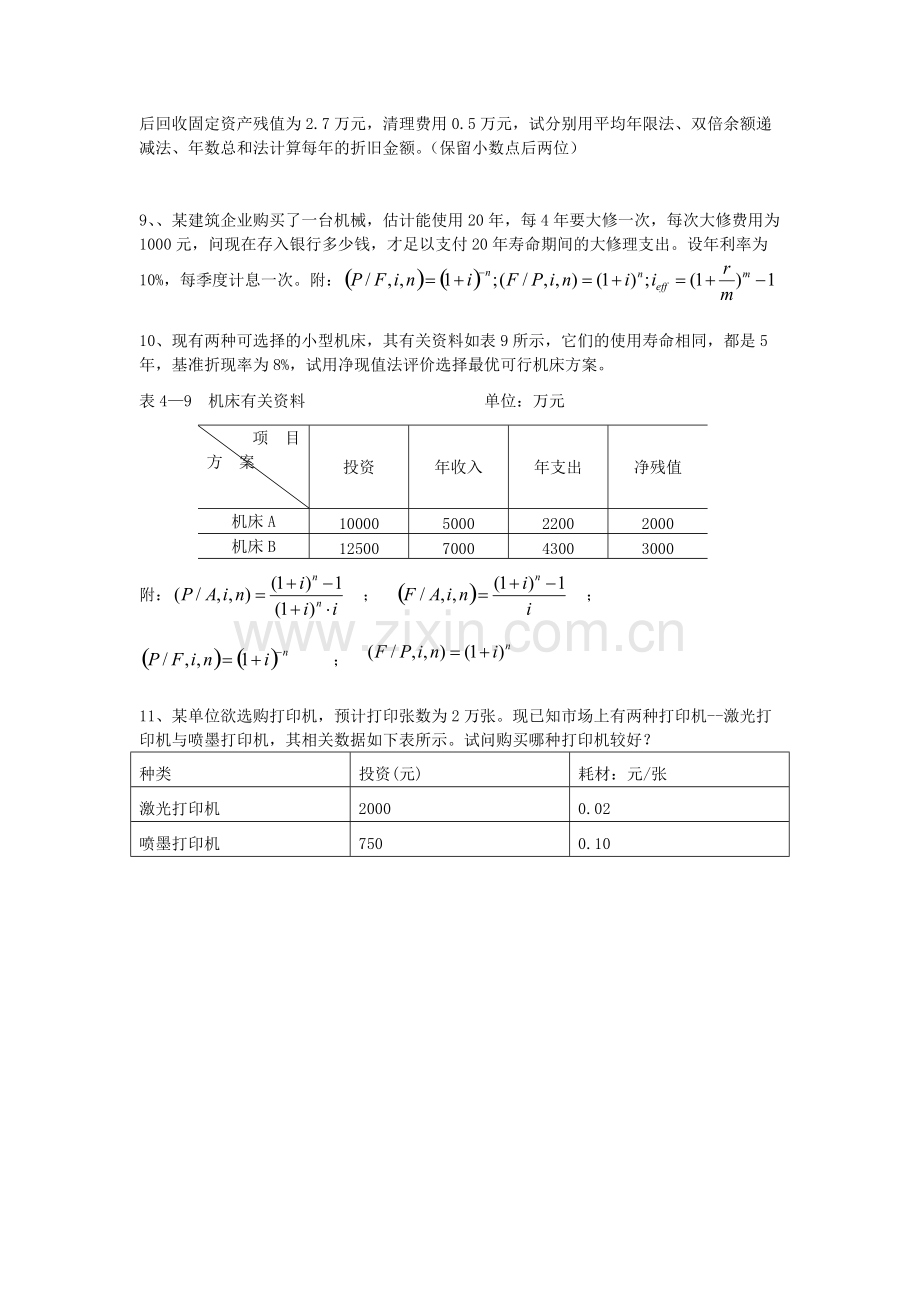 工程经济学计算题及答案.pdf_第2页