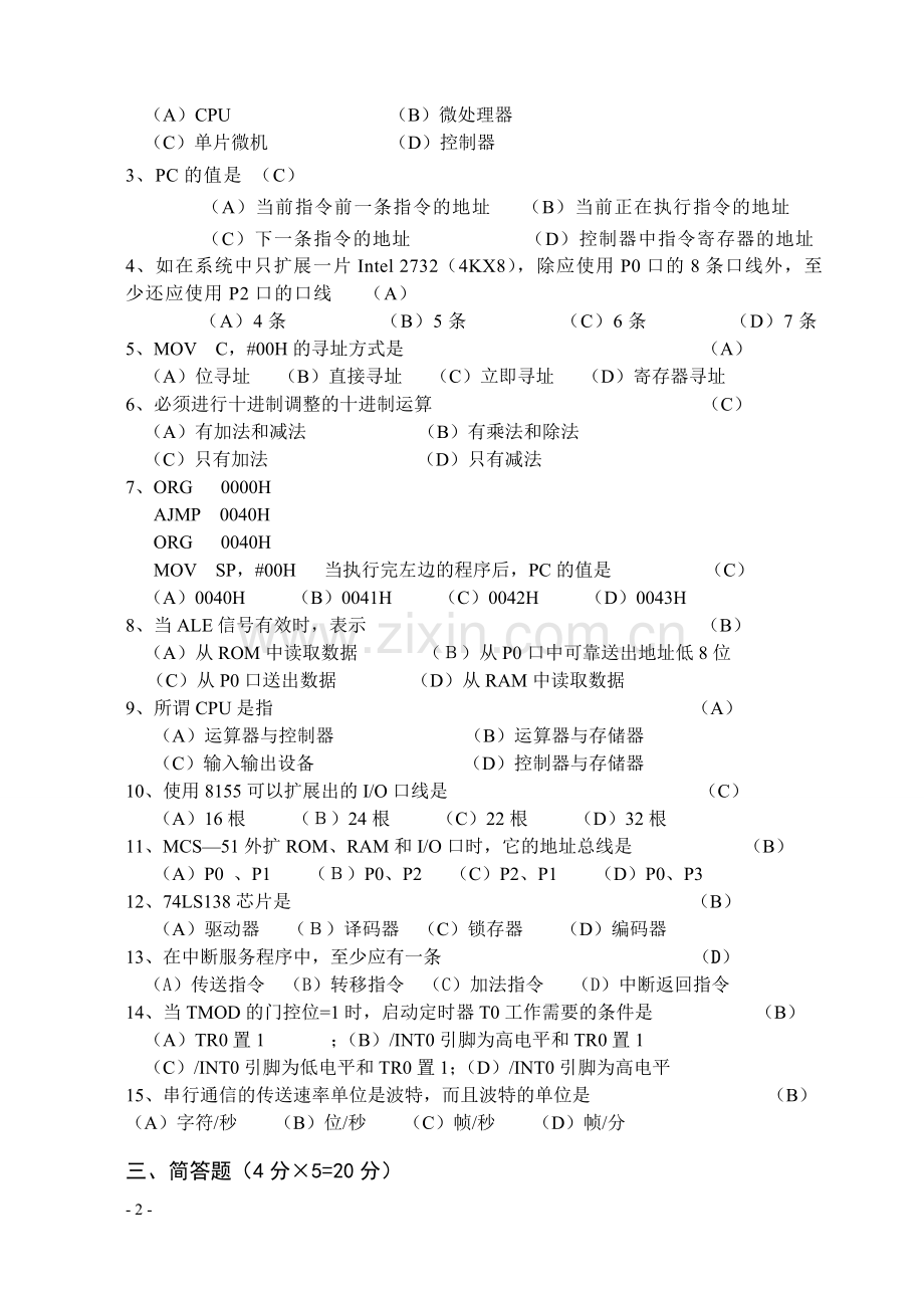 单片机原理及应用期末考试试卷及答案.doc_第2页