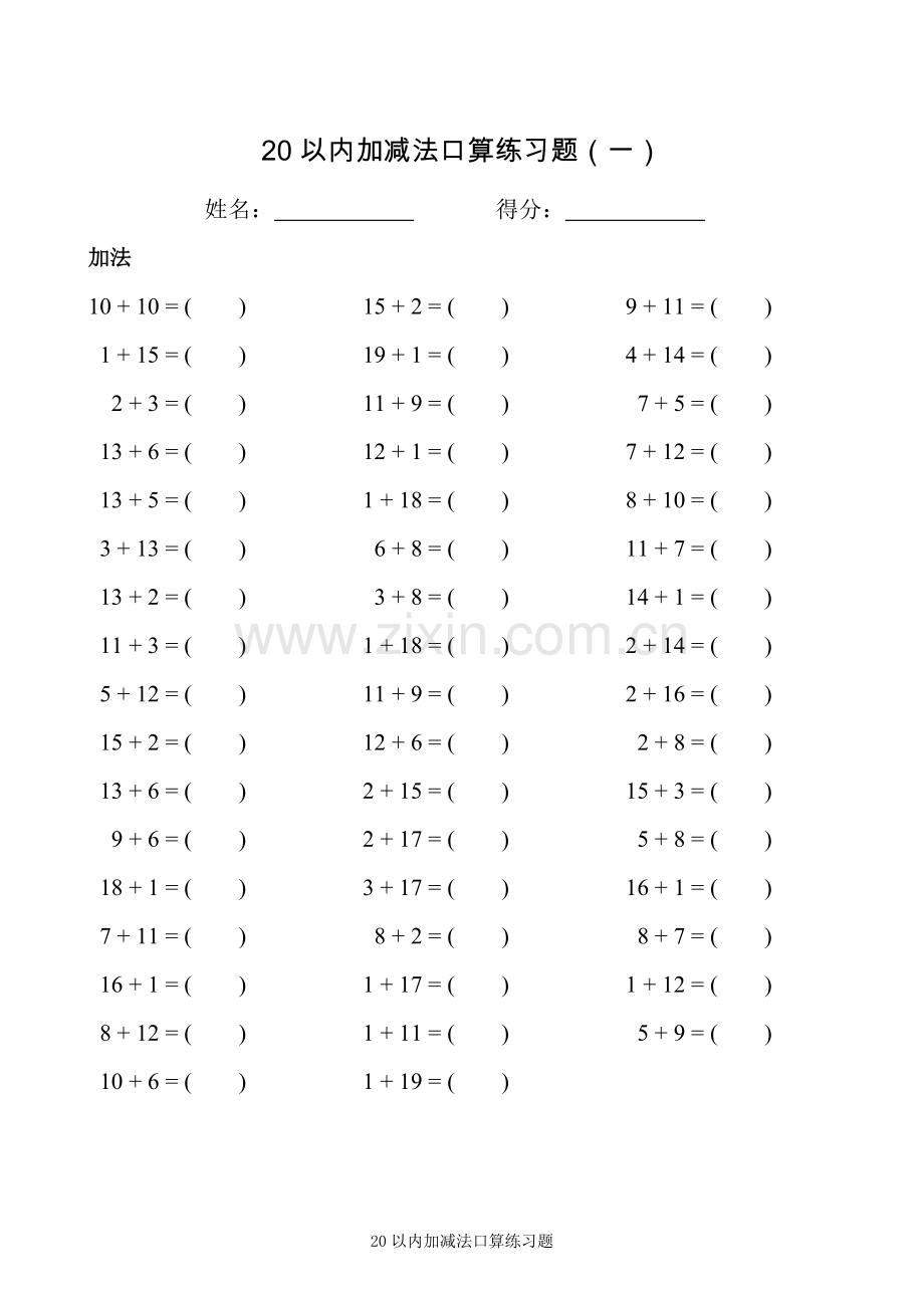 20以内加减法口算练习题(A4可直接打印).doc_第1页