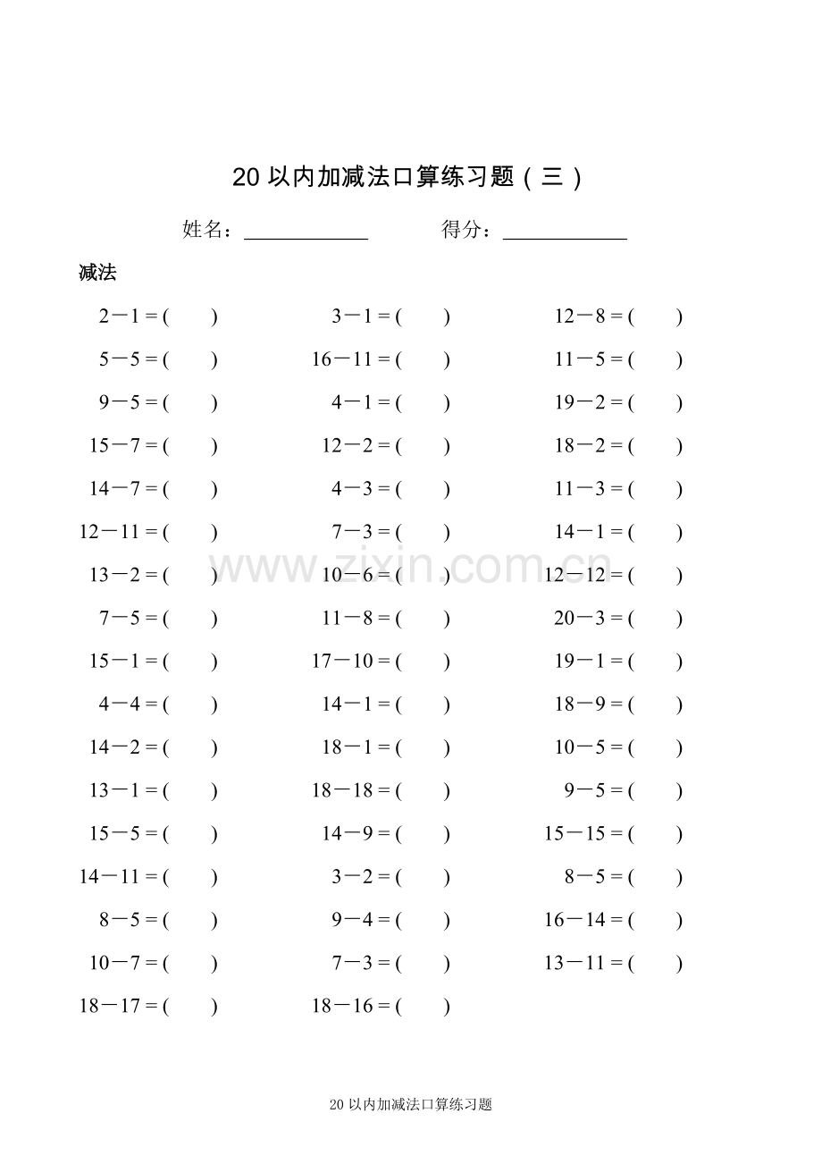 20以内加减法口算练习题(A4可直接打印).doc_第3页