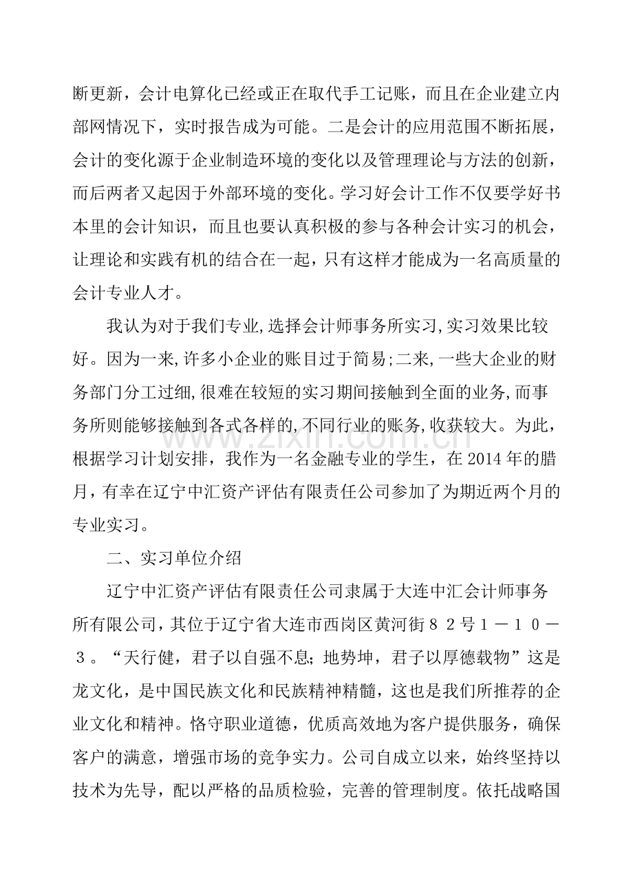 会计师事务所实习报告.doc_第2页