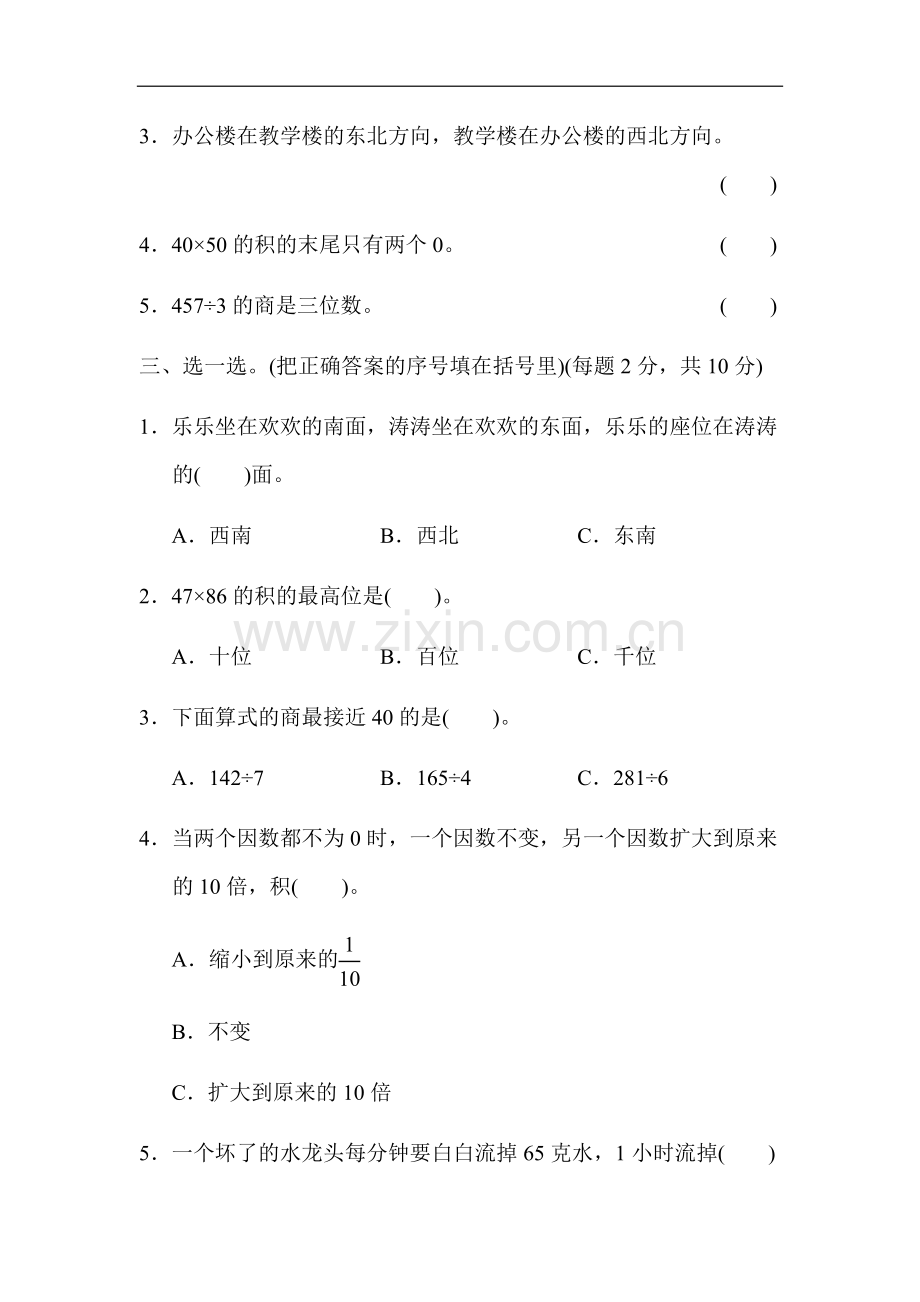 人教版三年级下册数学期中测试卷2套.doc_第2页