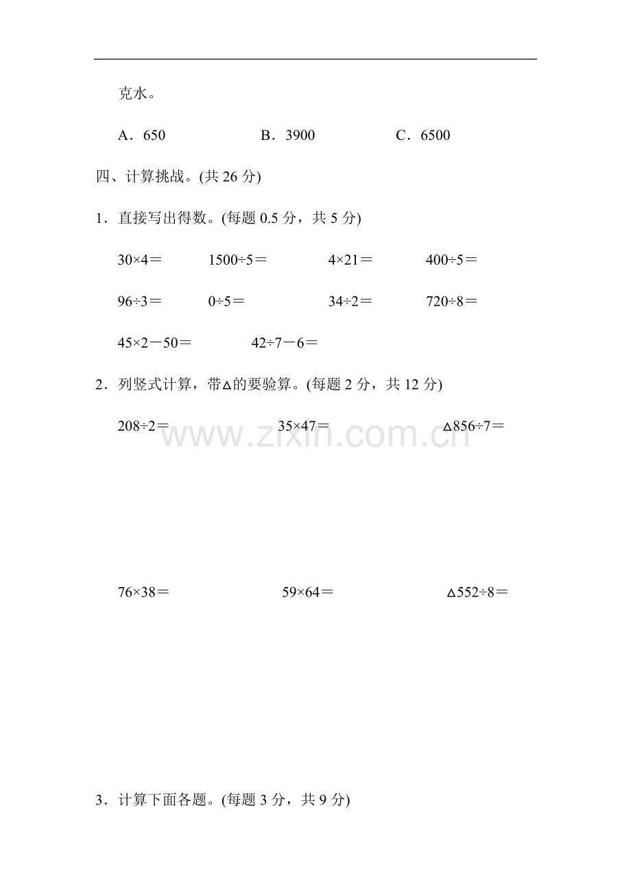 人教版三年级下册数学期中测试卷2套.doc_第3页