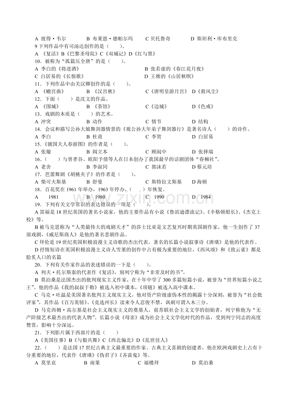 文艺常识全真模拟试题三.doc_第2页