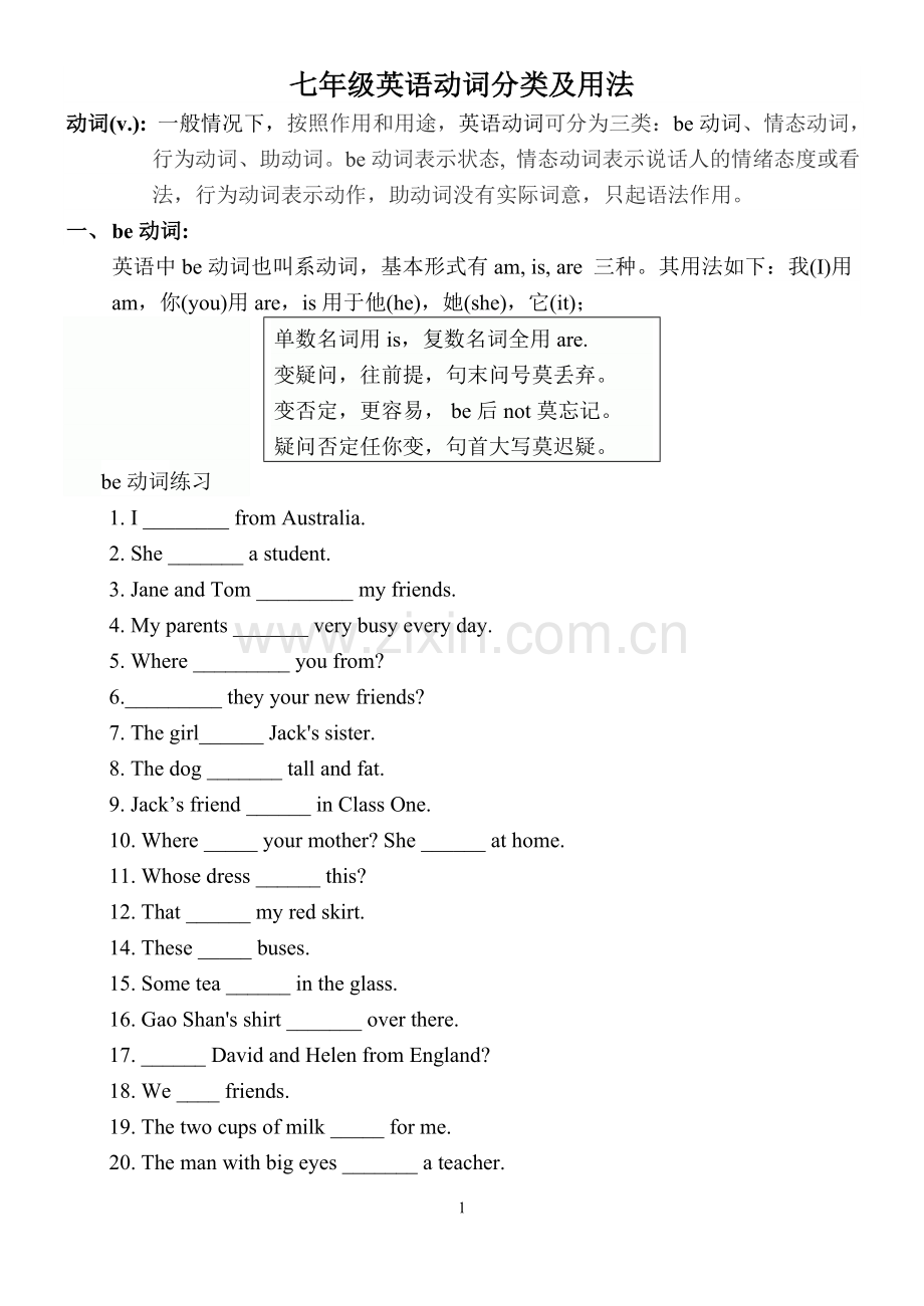 人教版七年级上册英语动词分类及用法+练习(无答案)(2).doc_第1页