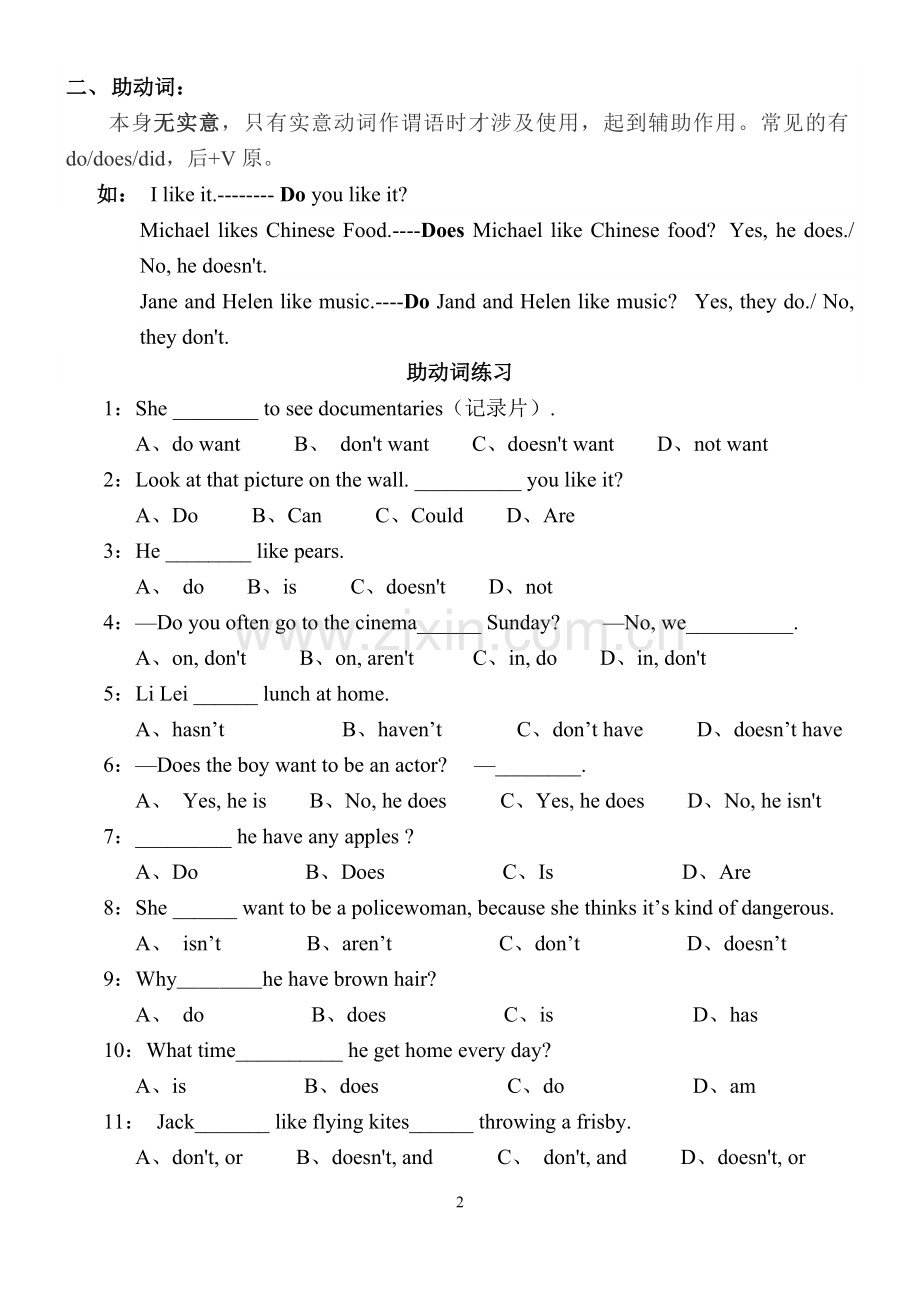 人教版七年级上册英语动词分类及用法+练习(无答案)(2).doc_第2页