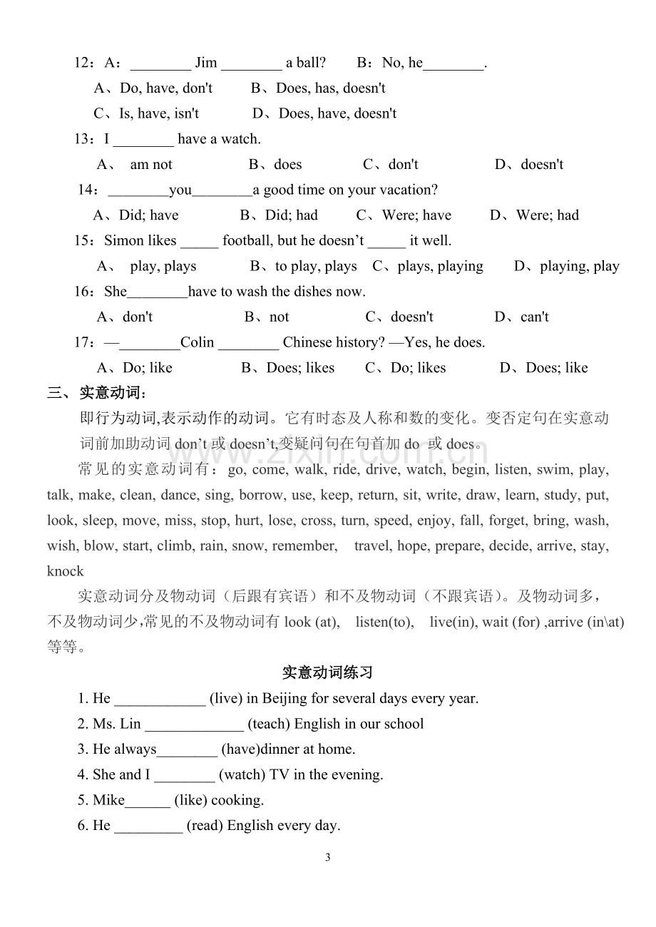 人教版七年级上册英语动词分类及用法+练习(无答案)(2).doc_第3页