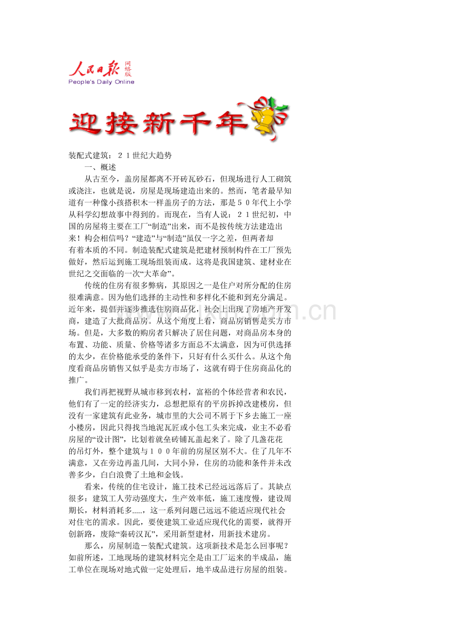 装配式建筑.doc_第1页