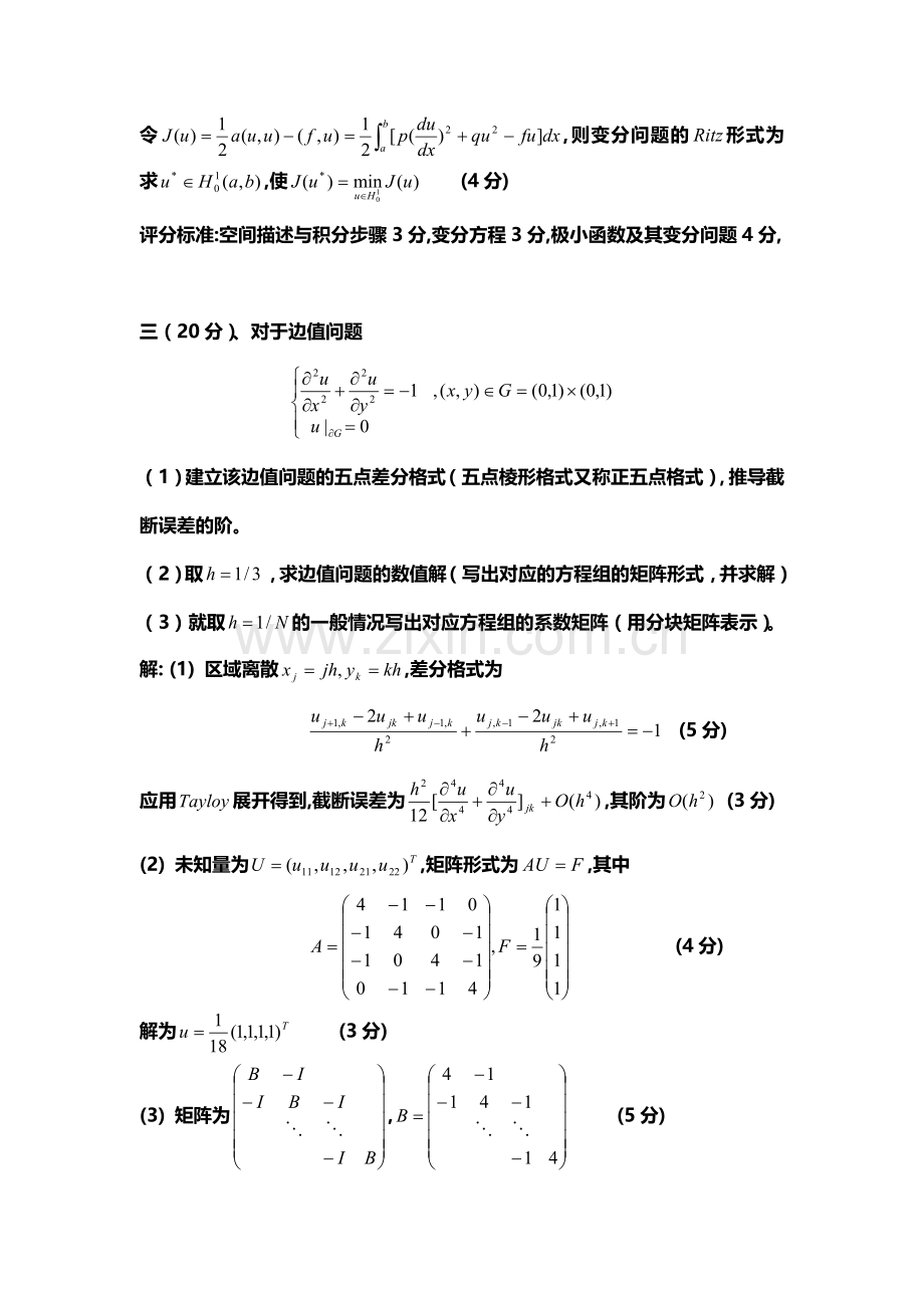 偏微分方程数值解试题参考答案.doc_第2页