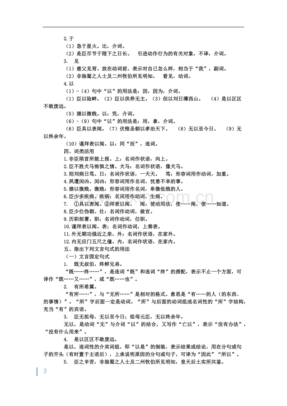 《陈情表》文言文知识整理.doc_第3页