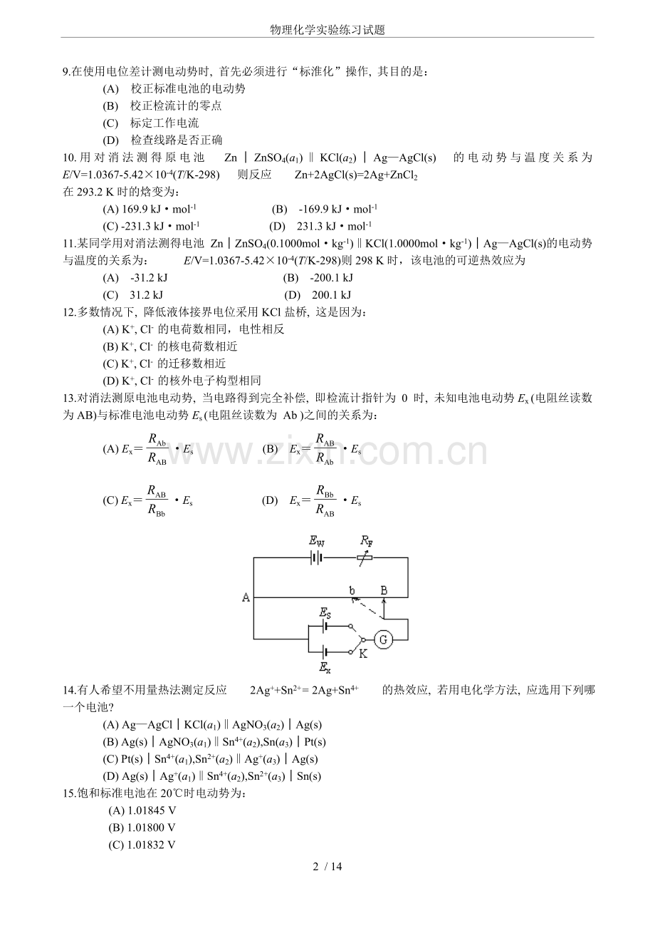 物理化学实验练习试题.doc_第2页