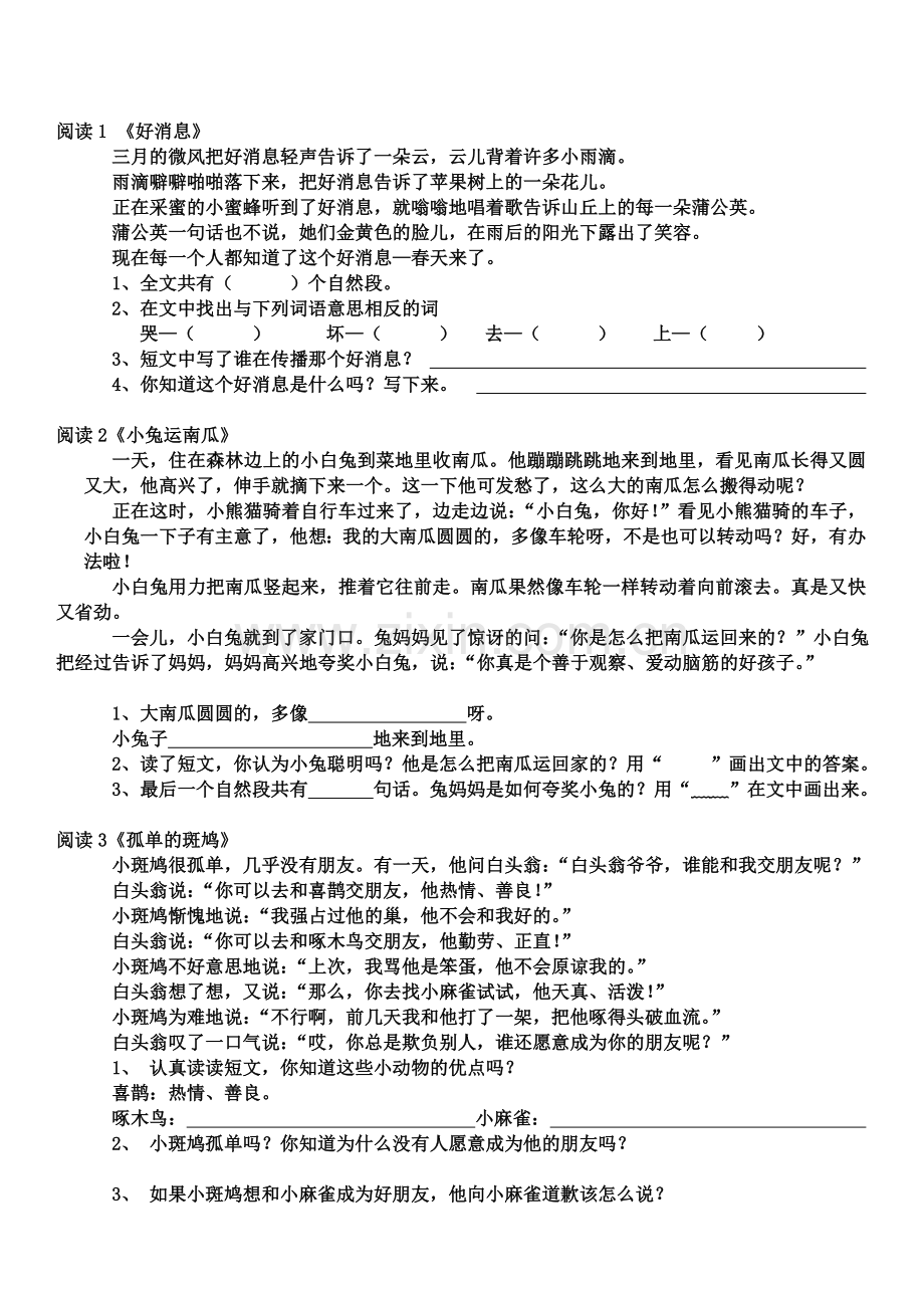 一年级下册30篇课外阅读训练题.doc_第1页