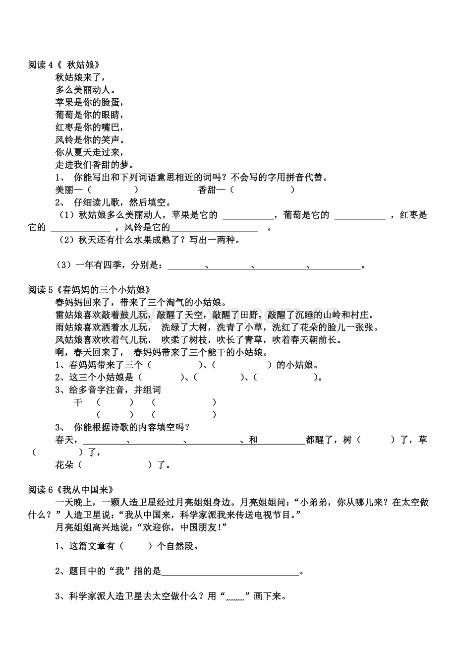 一年级下册30篇课外阅读训练题.doc_第2页