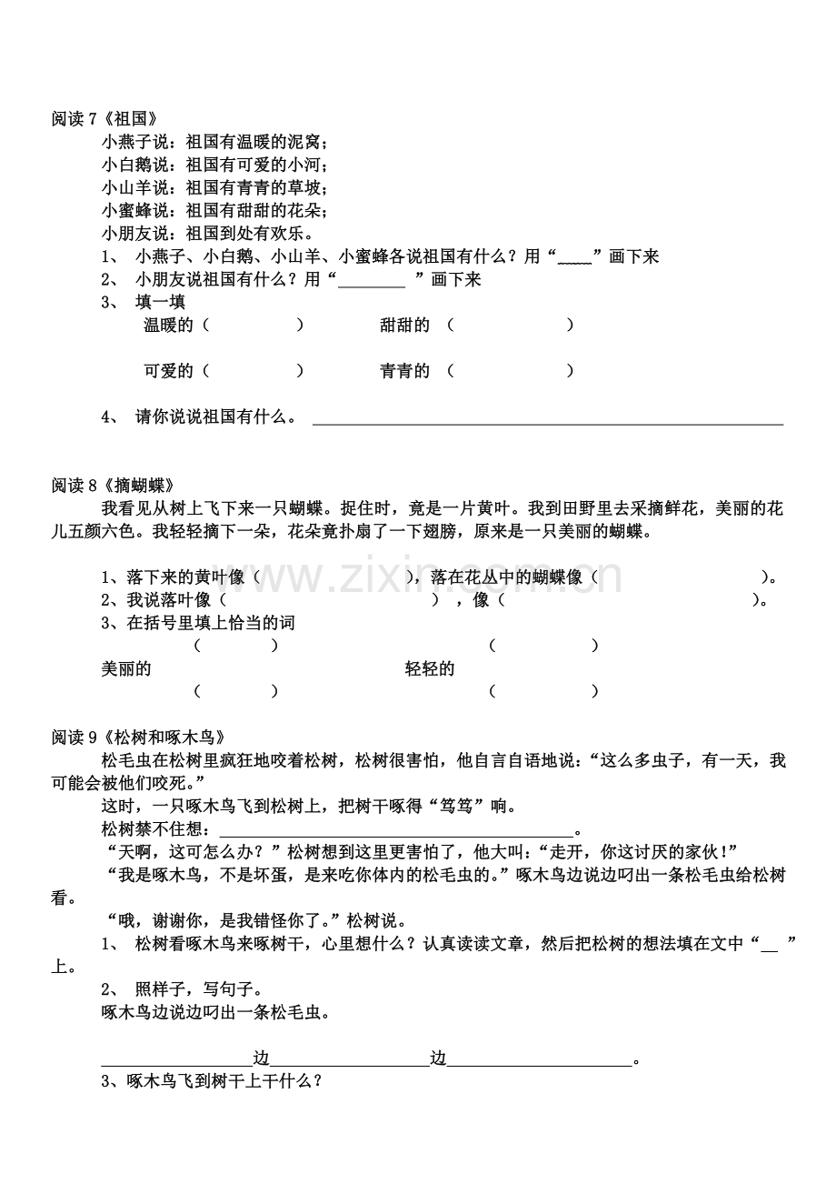 一年级下册30篇课外阅读训练题.doc_第3页