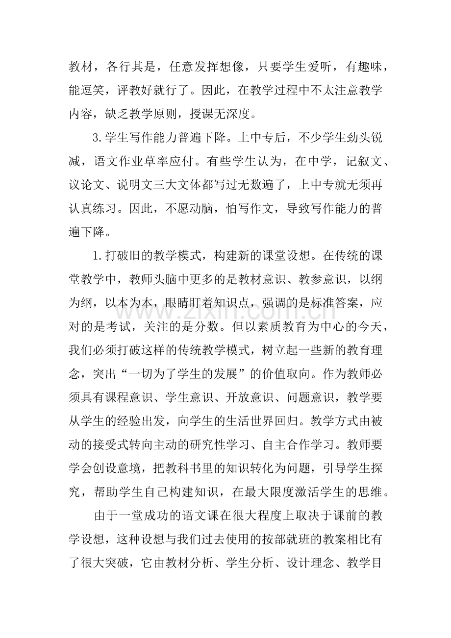 -中职语文教学总结.doc_第2页