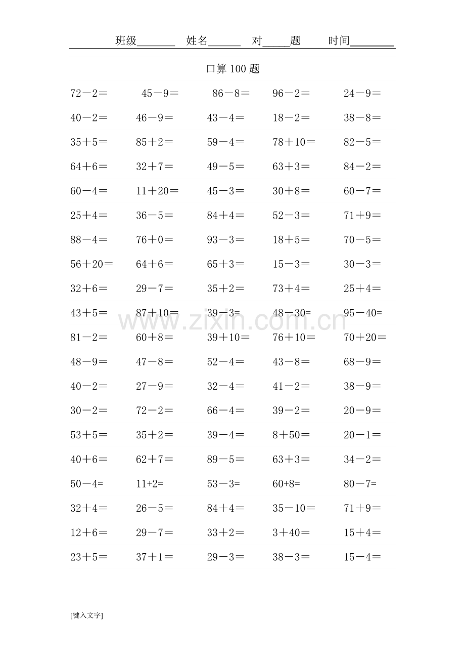 一年级数学下册加减法口算练习题1400题(可直接打印).doc_第1页