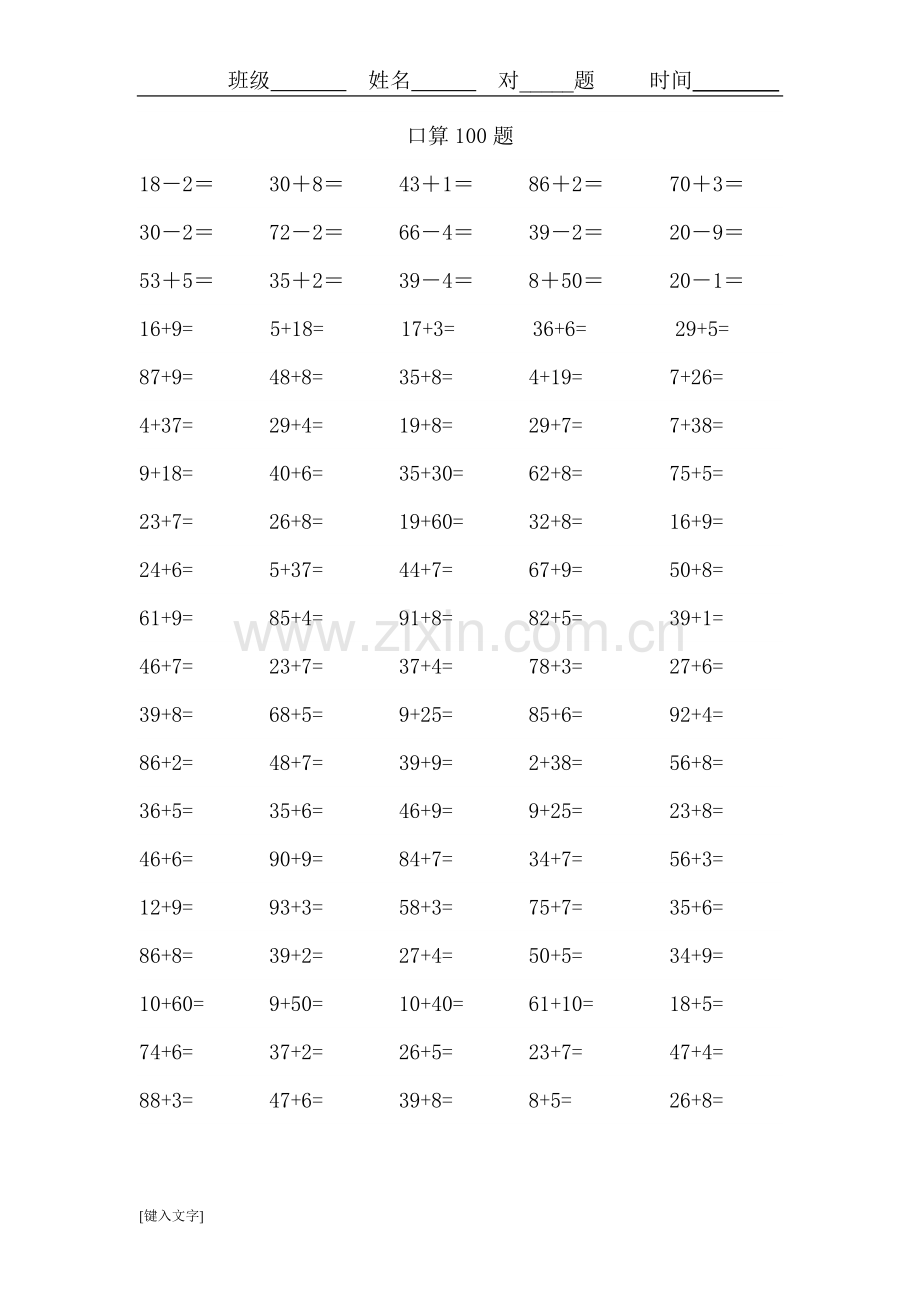 一年级数学下册加减法口算练习题1400题(可直接打印).doc_第2页