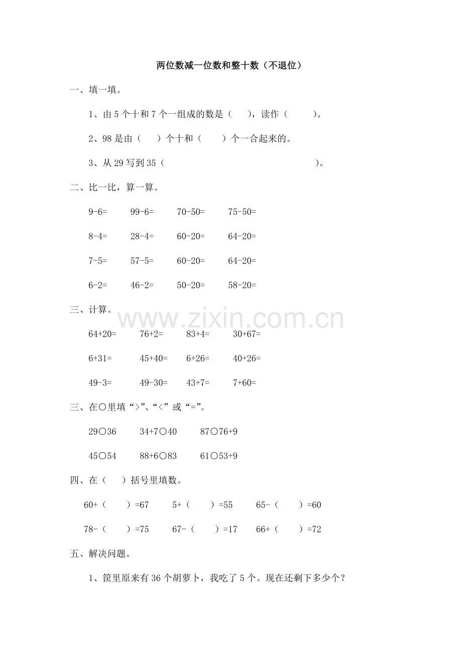 一年级数学下册两位数减一位数和整十数练习题.doc_第1页