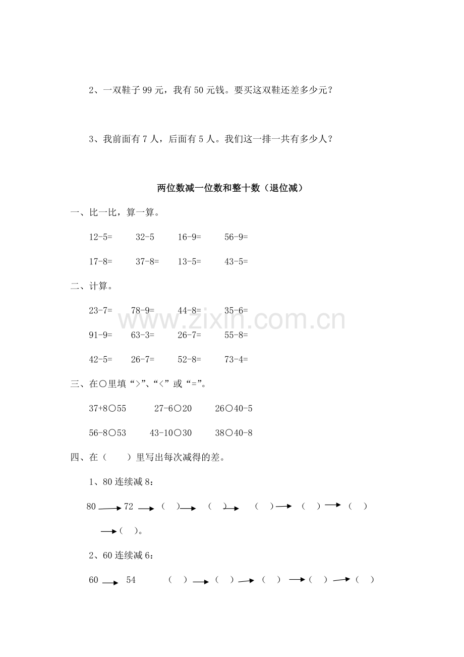 一年级数学下册两位数减一位数和整十数练习题.doc_第2页