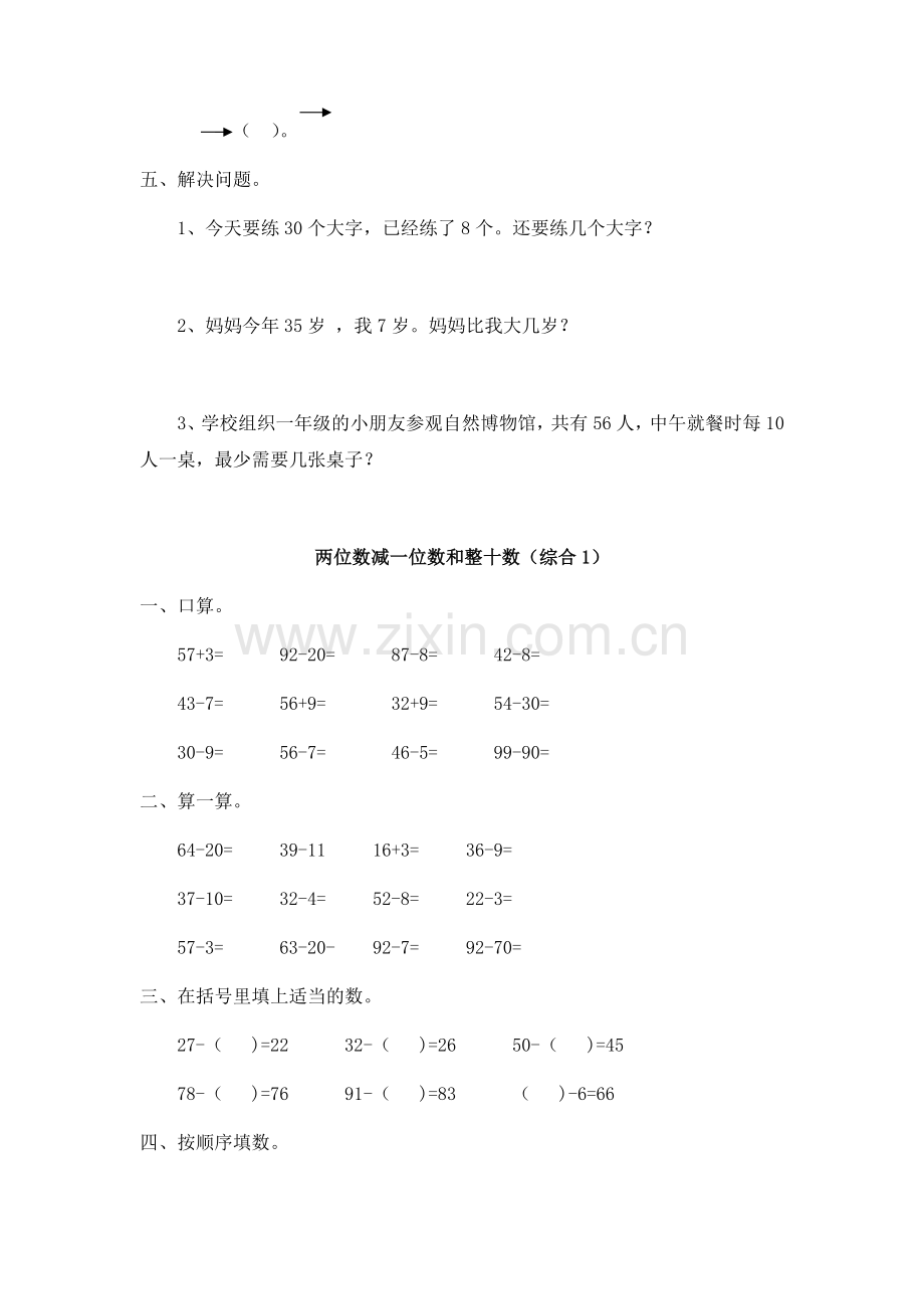 一年级数学下册两位数减一位数和整十数练习题.doc_第3页