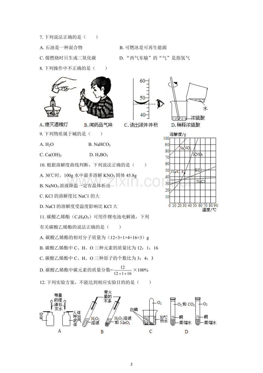 (清晰版)广州市2018年中考化学试题及答案.doc_第2页