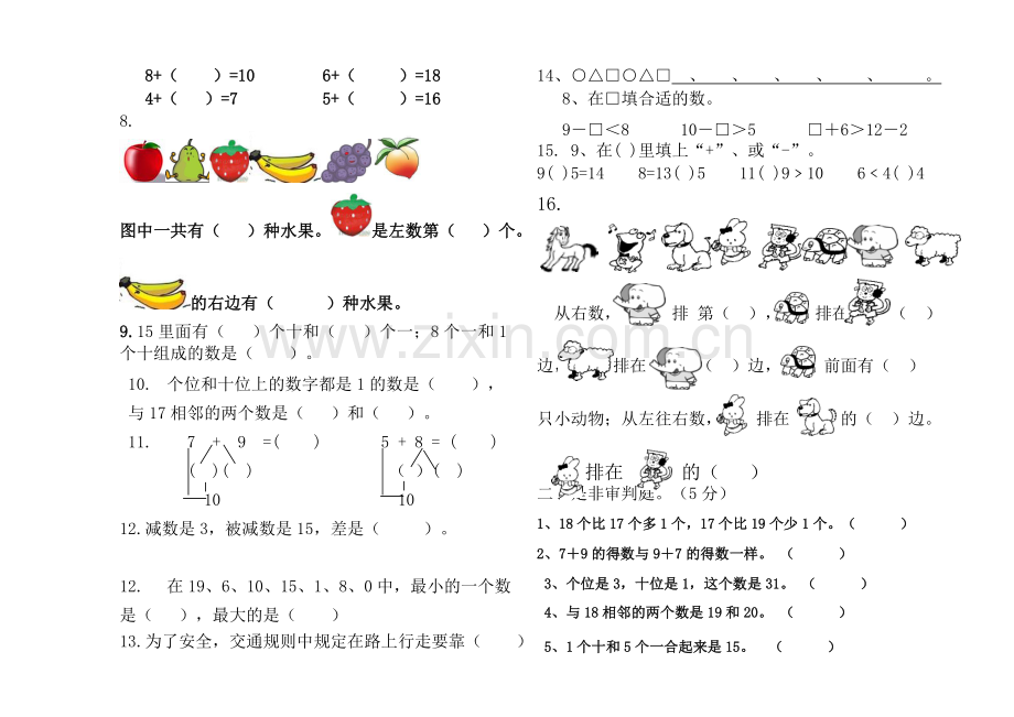 一年级数学期末测试卷.doc_第2页