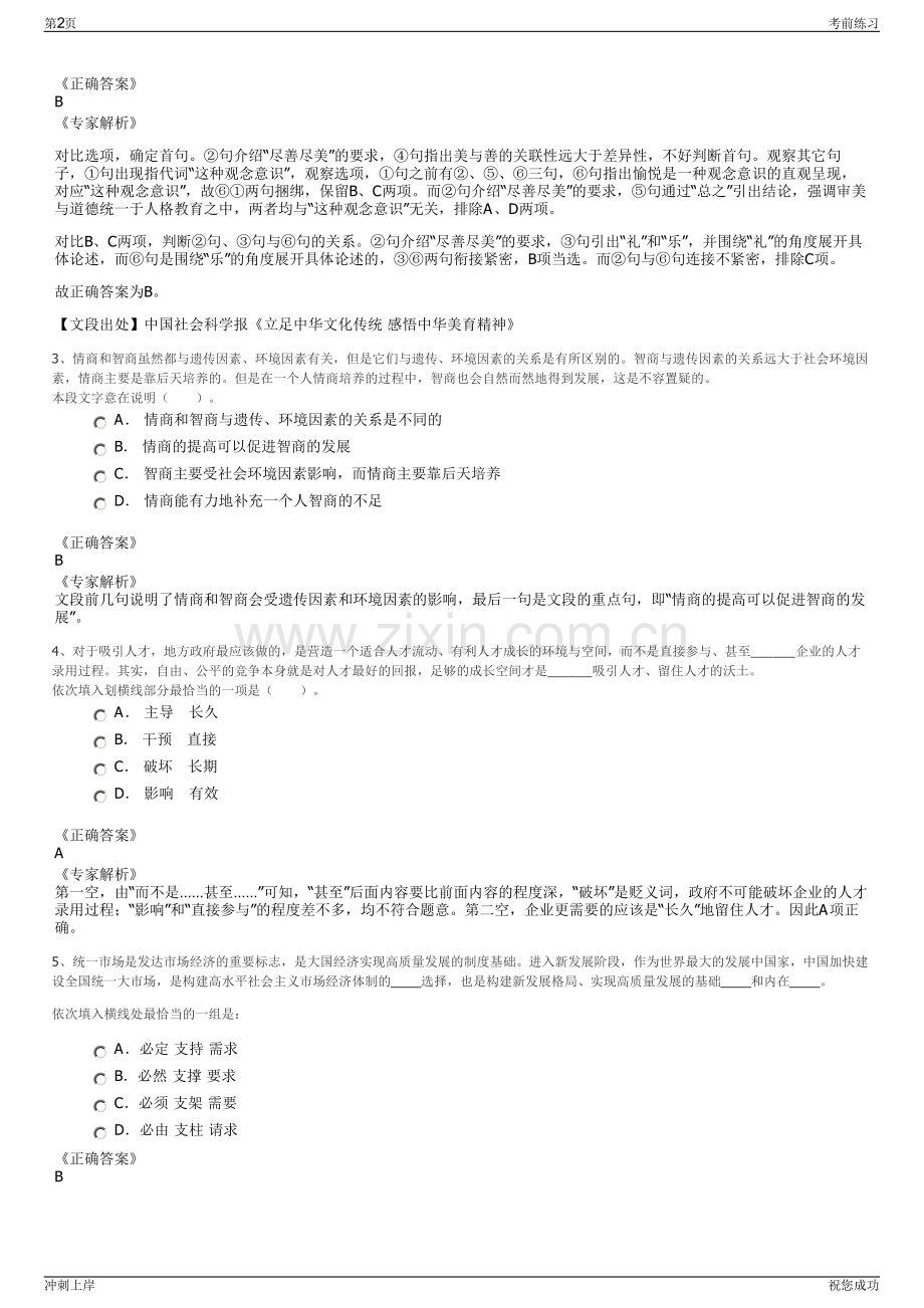 2024年国电电力湖南新能源开发有限公司招聘笔试冲刺题（带答案解析）.pdf_第2页