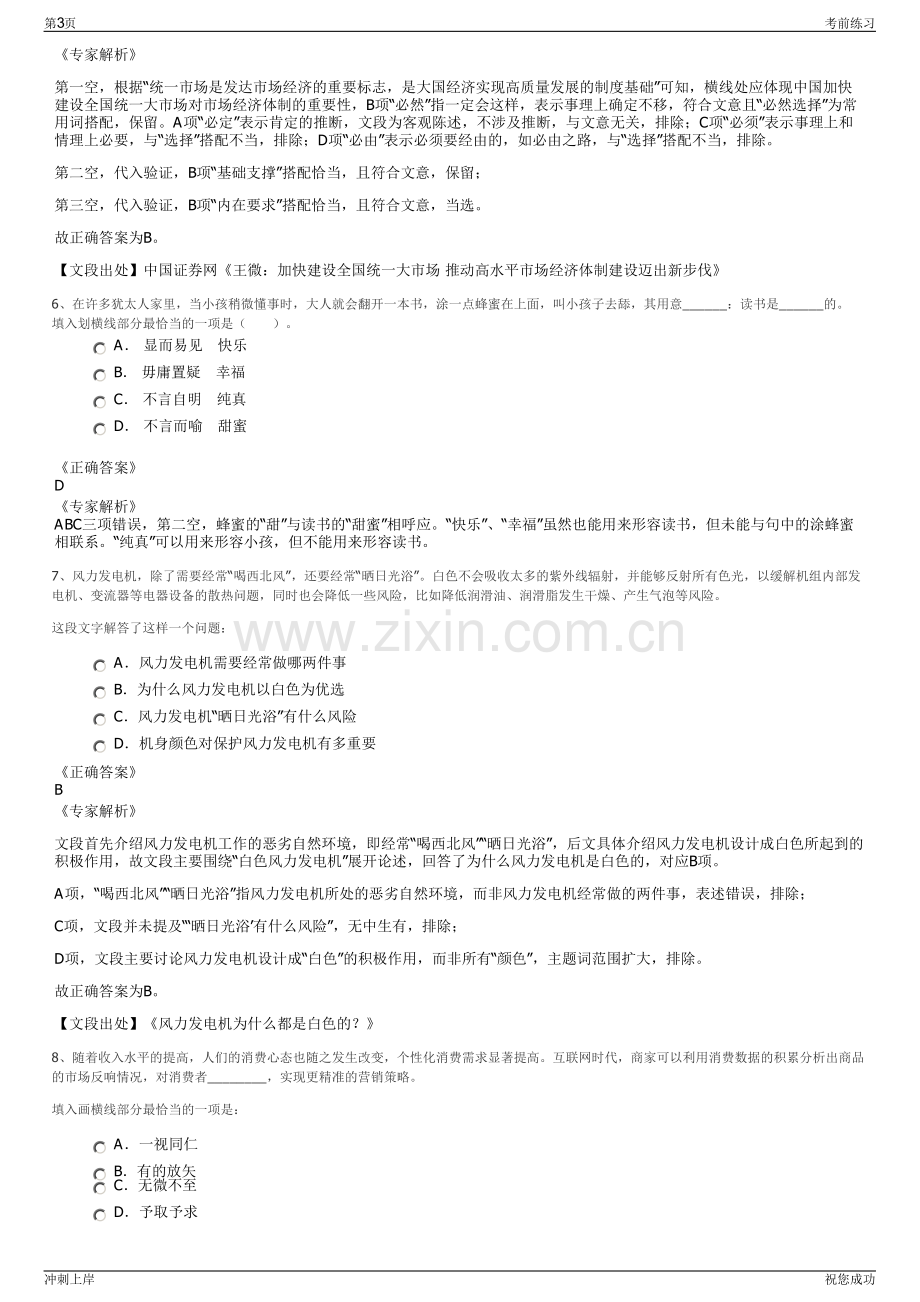 2024年国电电力湖南新能源开发有限公司招聘笔试冲刺题（带答案解析）.pdf_第3页