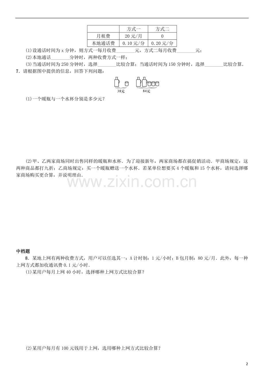 七年级数学上册-3.4-实际问题与一元一次方程-第3课时-分段计费问题练习-(新版)新人教版.doc_第2页