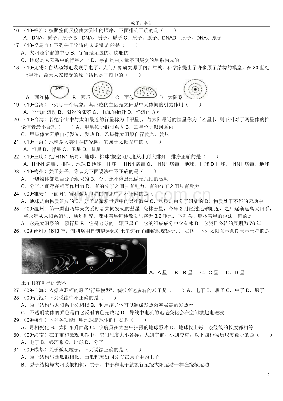 初中物理粒子-宇宙练习题.doc_第2页