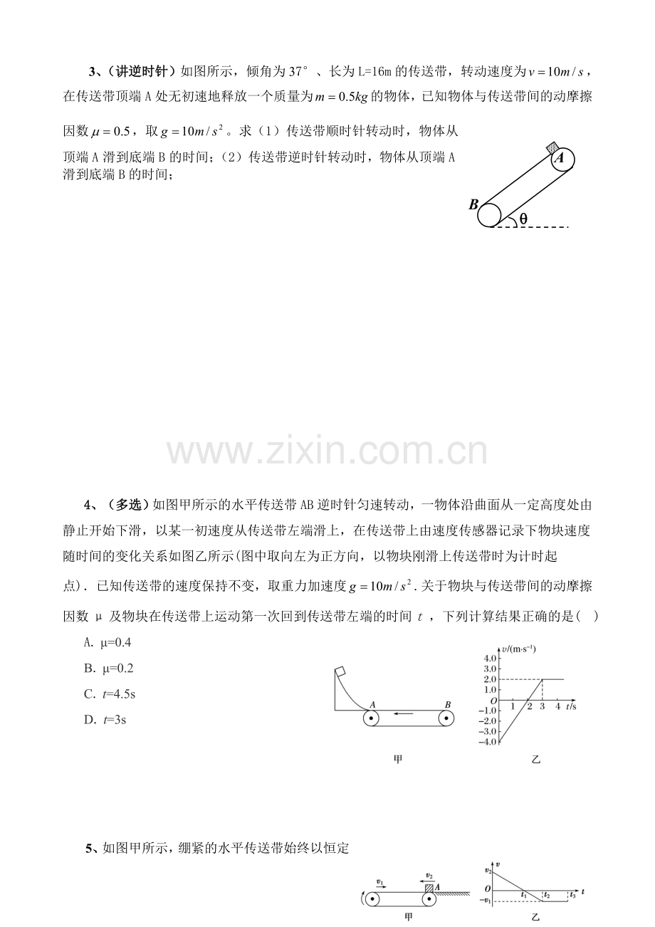 高中物理传送带模型.doc_第3页