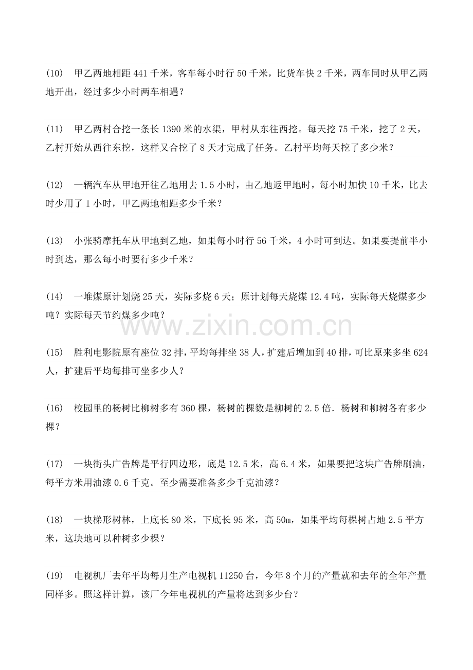 西师版数学五年级上册应用题专项练习100道.doc_第2页