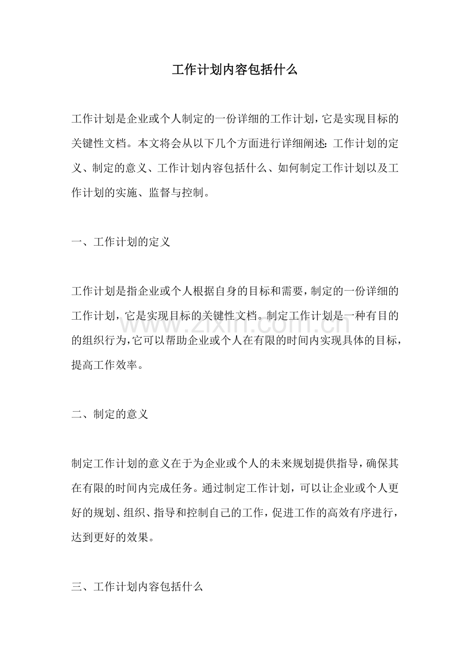 工作计划内容包括什么.docx_第1页