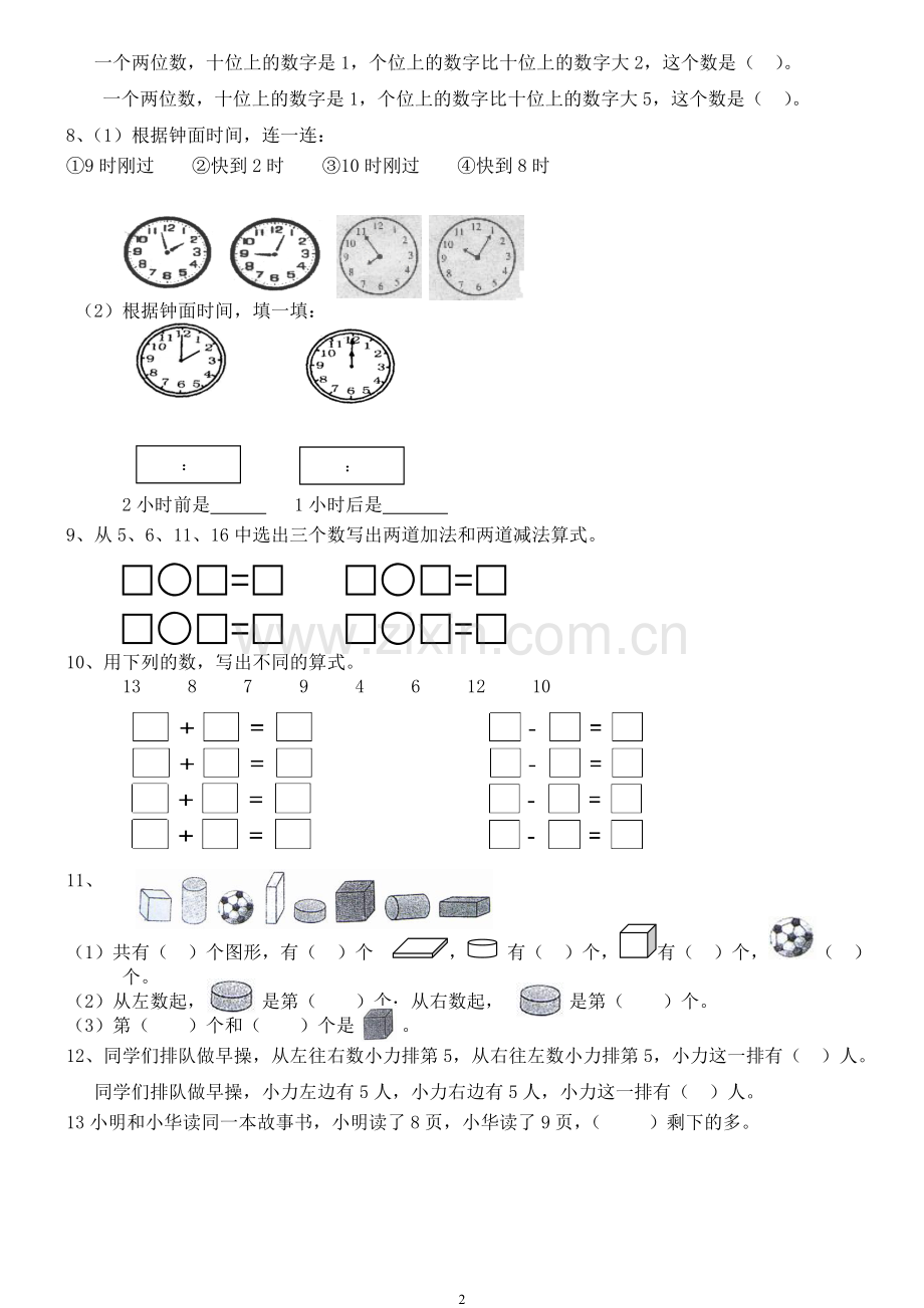 一年级上册数学期末易错题集锦-(2).doc_第2页