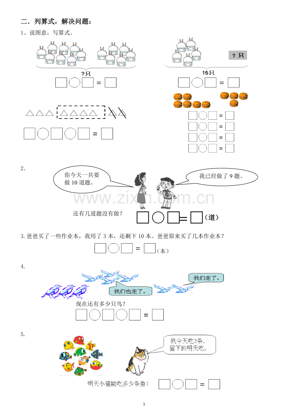 一年级上册数学期末易错题集锦-(2).doc_第3页