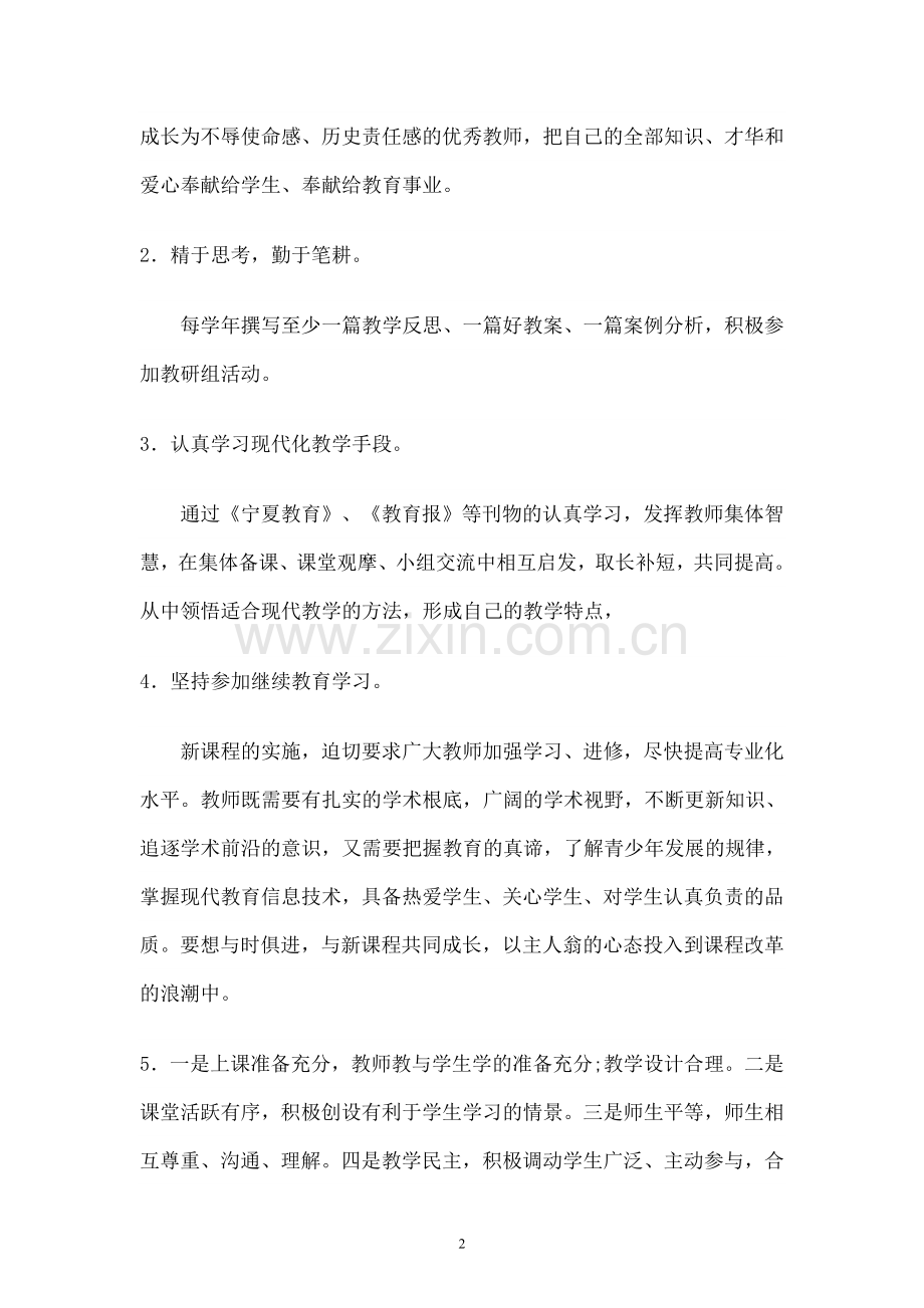 初中英语教师个人专业发展计划.doc_第2页