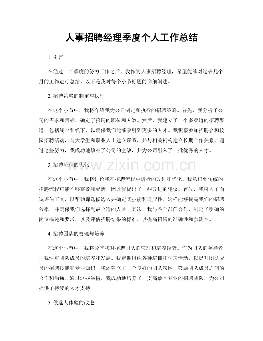 人事招聘经理季度个人工作总结.docx_第1页