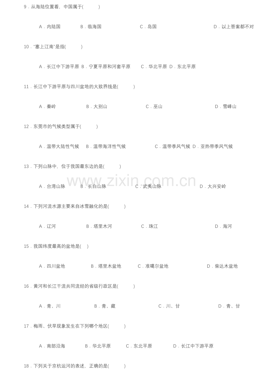 八年级上册地理期末试卷带答案.doc_第2页