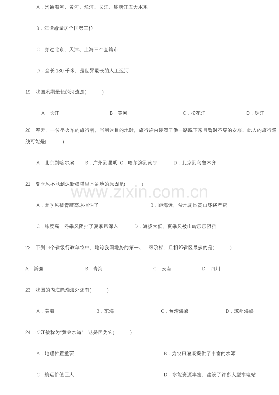 八年级上册地理期末试卷带答案.doc_第3页