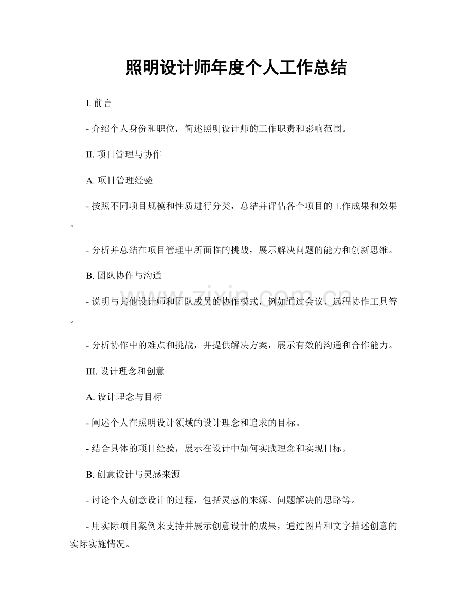 照明设计师年度个人工作总结.docx_第1页