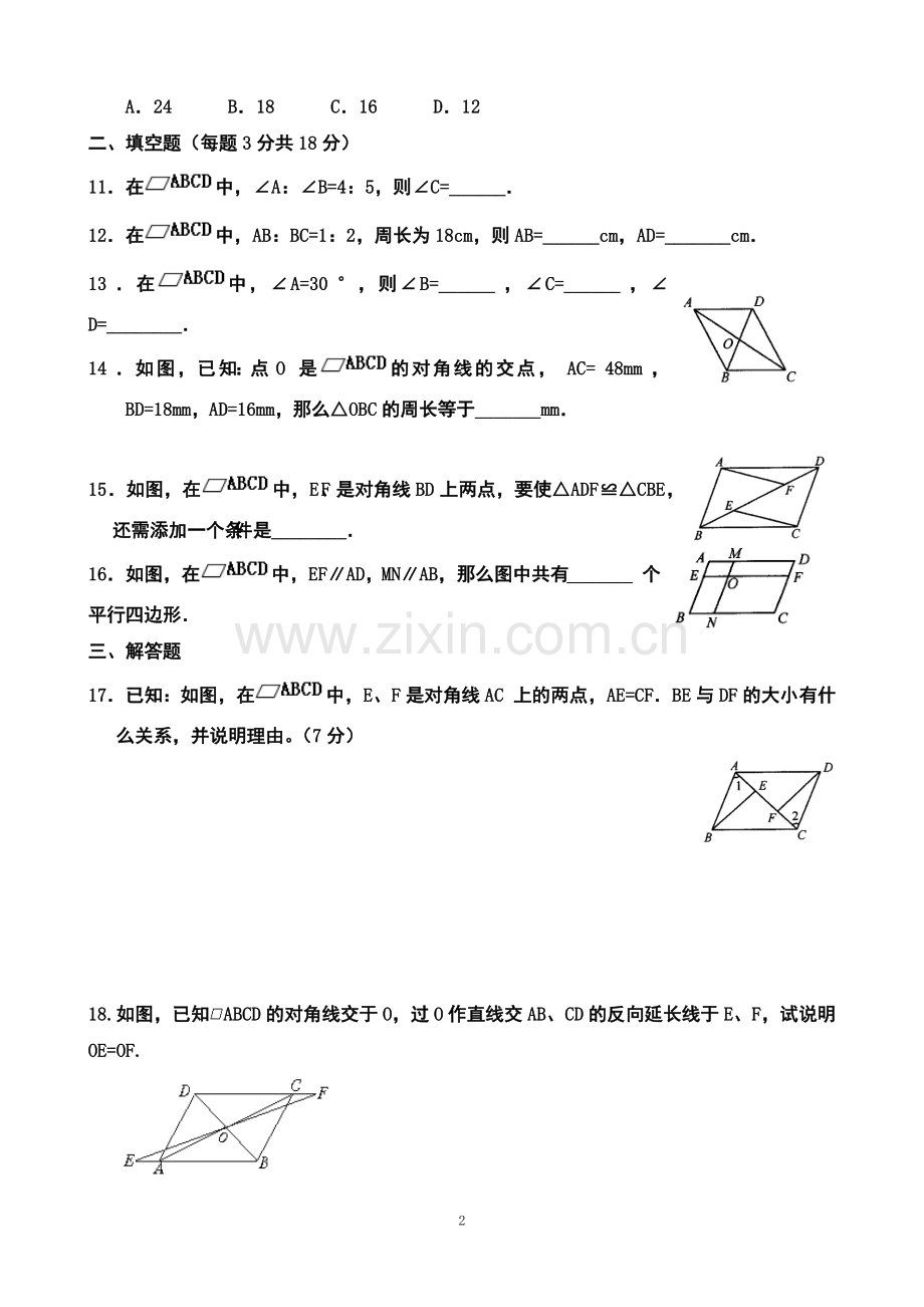 平行四边形的性质习题(有答案).doc_第2页