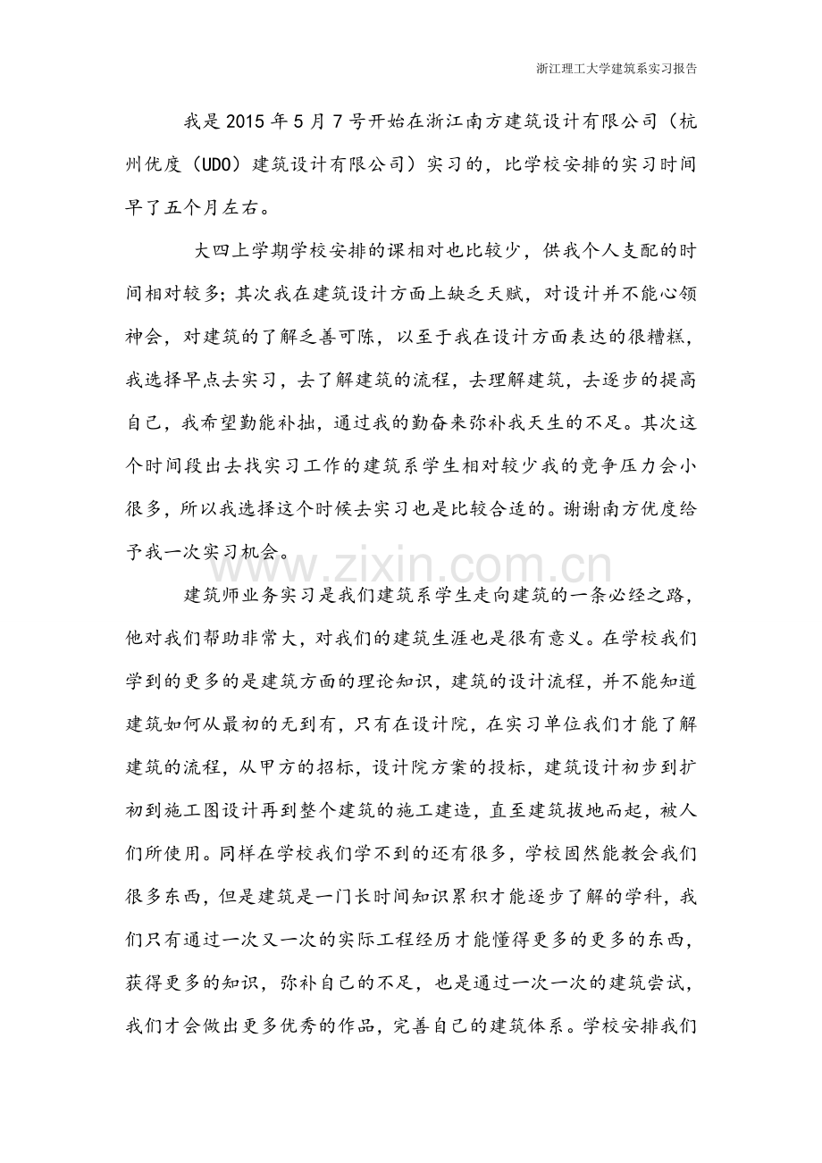 建筑系建筑师业务实践报告.doc_第2页