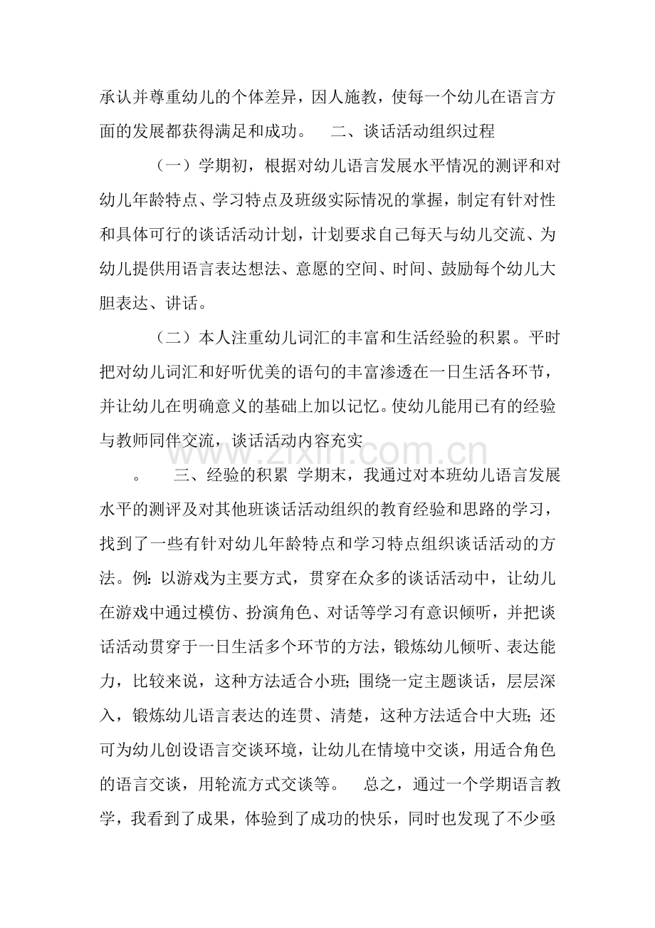 大班语言教学总结.doc_第2页